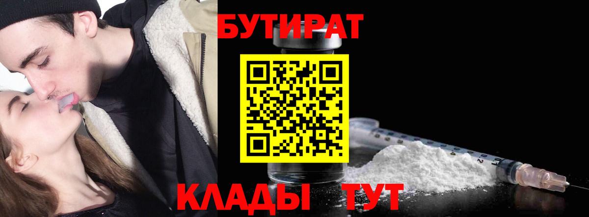 Маркс  БУТИРАТ BDO  БУТИРАТ  Вход с VPN 