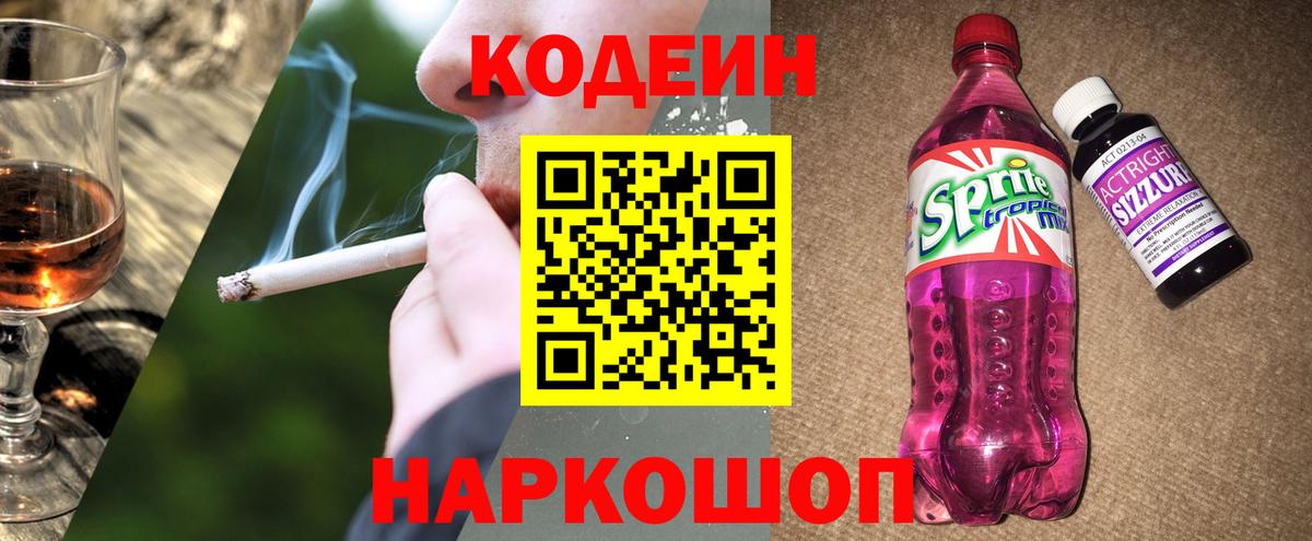 Маркс  Кодеин напиток Lean (лин)  Кодеин напиток Lean (лин)  Вход с VPN 