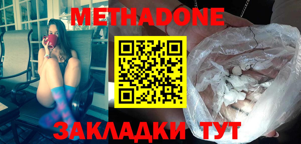 МЕТАДОН methadone  Метадон methadone  omg рабочий сайт  это наркотические препараты  Вход с VPN  Маркс 