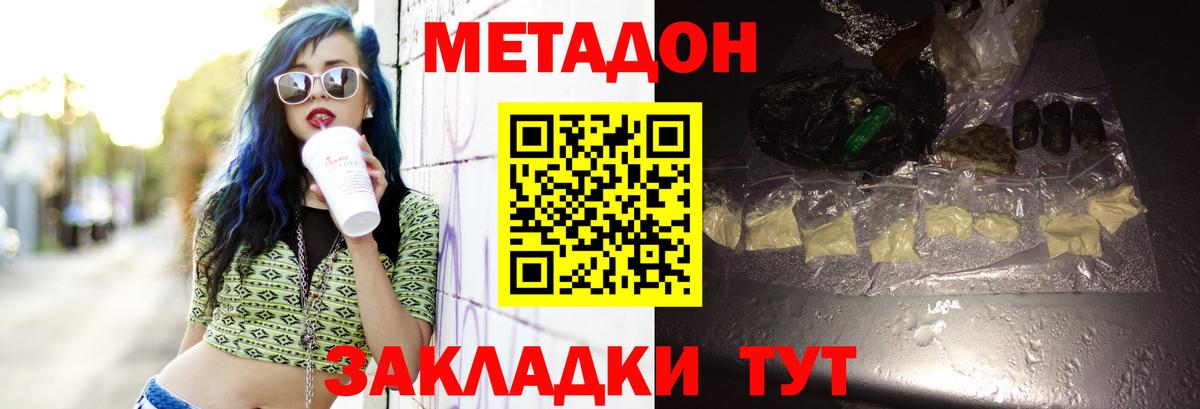 Метадон мёд Маркс