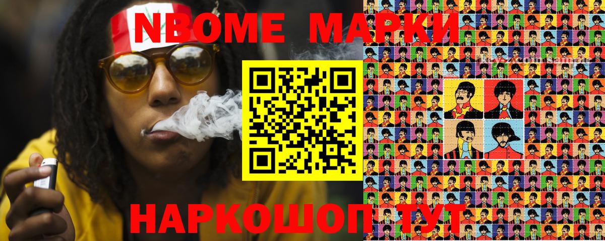 Марки N-bome 1500мкг Маркс